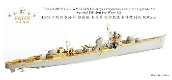 1/700 日本海軍駆逐艦 冬月 アップグレードセット FS710259 日本海軍 駆逐艦 冬月 アップグレードセット