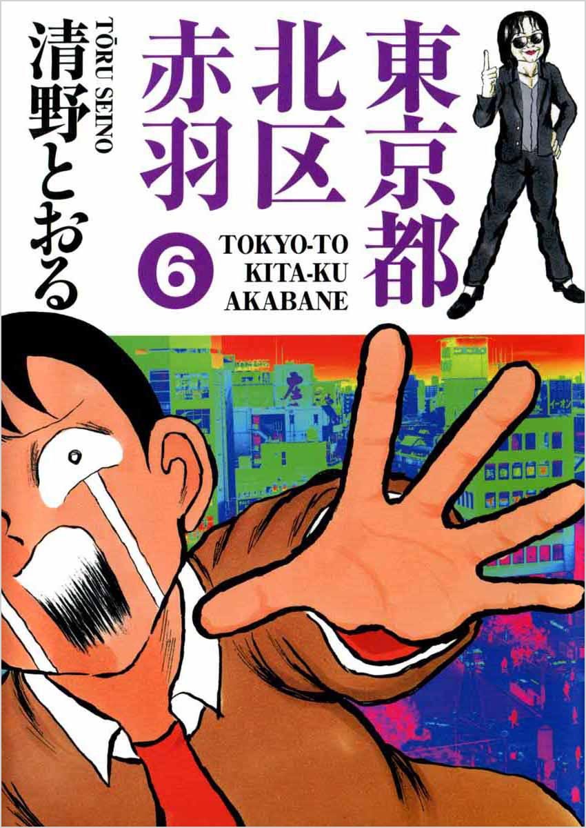 Amazon.co.jp: 清野 とおる: 本、バイオグラフィー、最新アップデート