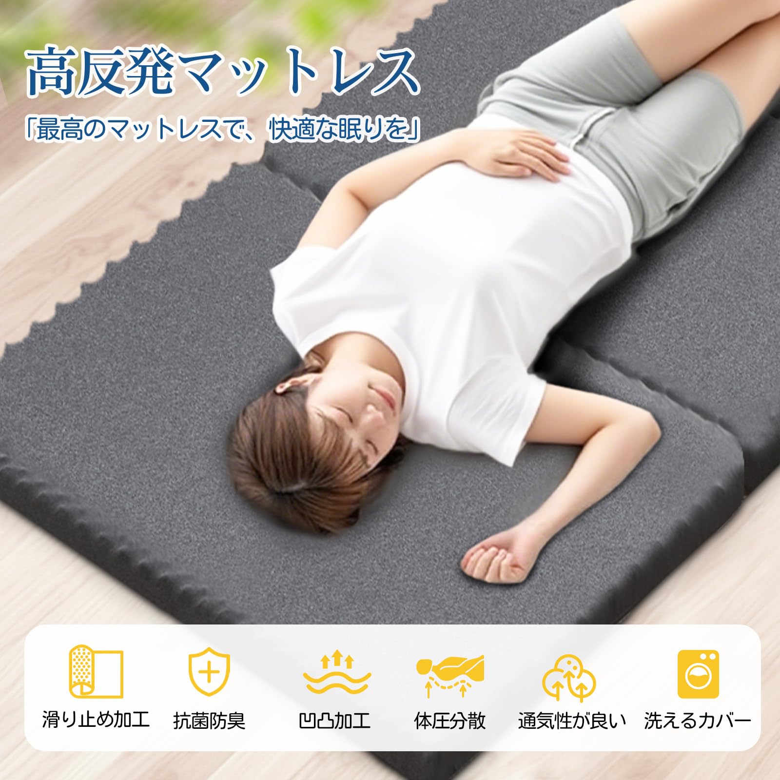 Amazon｜高反発 折りたたみマットレス ダブル 厚さ8cm 洗える 180N 体