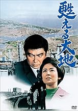 甦える大地 [DVD]