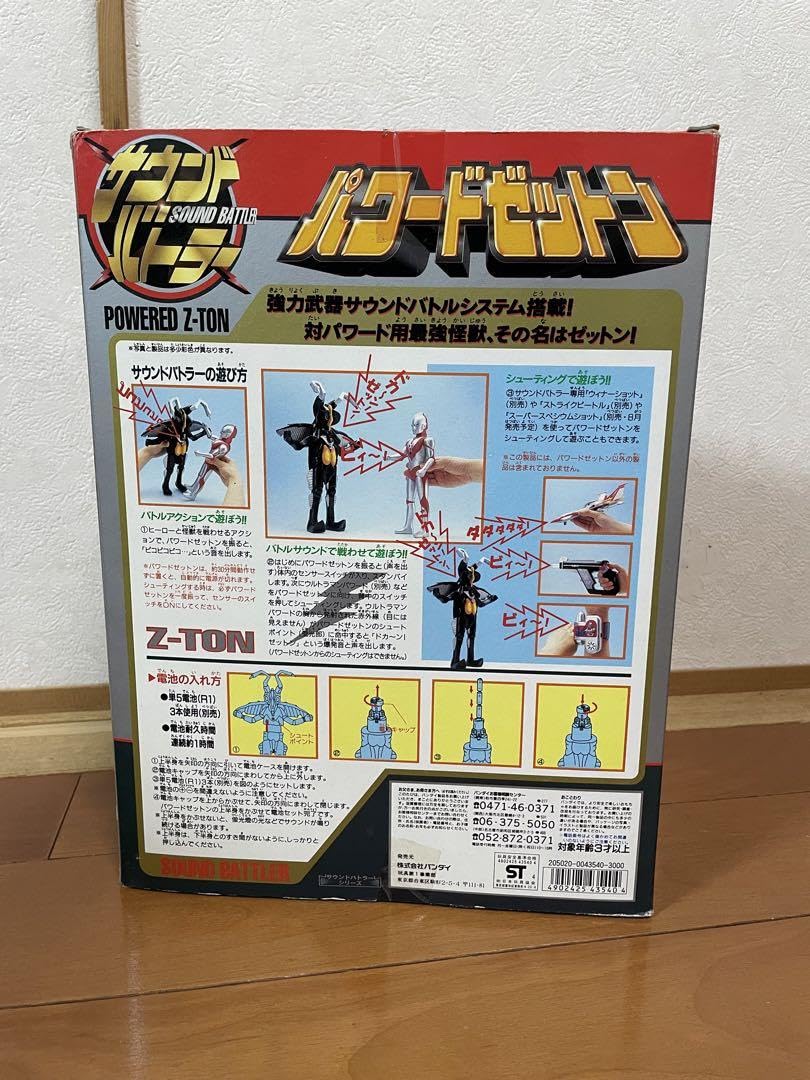 Amazon.co.jp: サウンドバトラー パワードゼットン : ホーム
