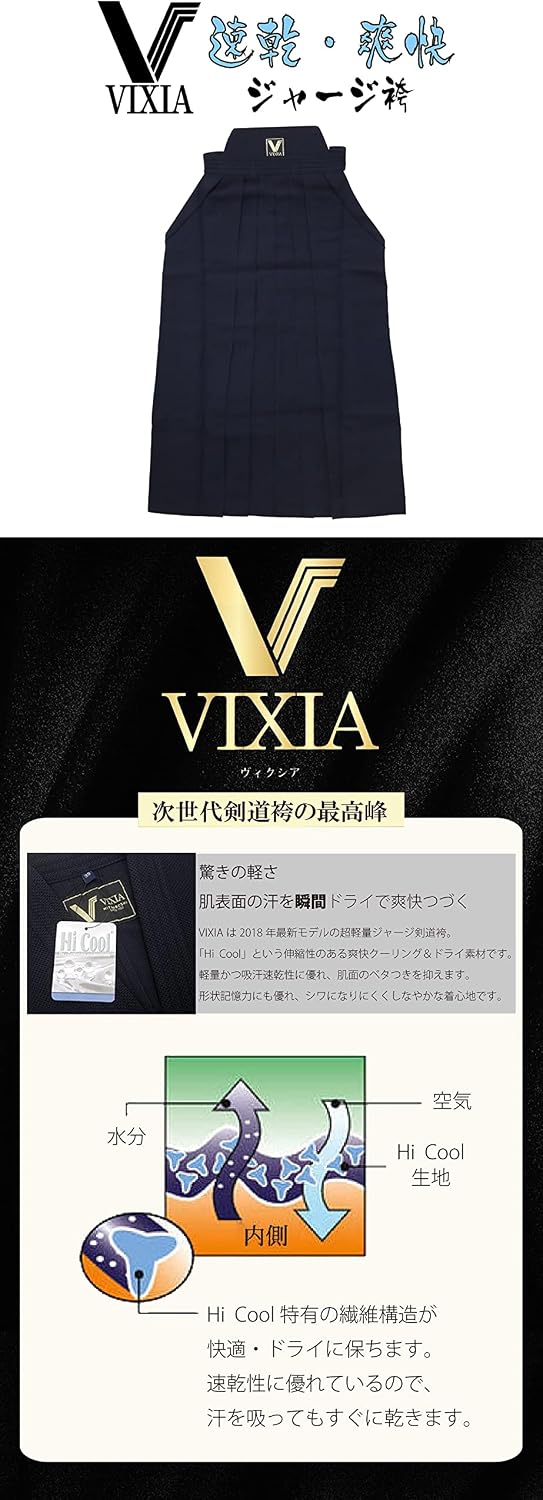 ビクシア VIXIA 上下セット 剣道着 袴 上1.5号 下24号 ネイビー 【右利き】