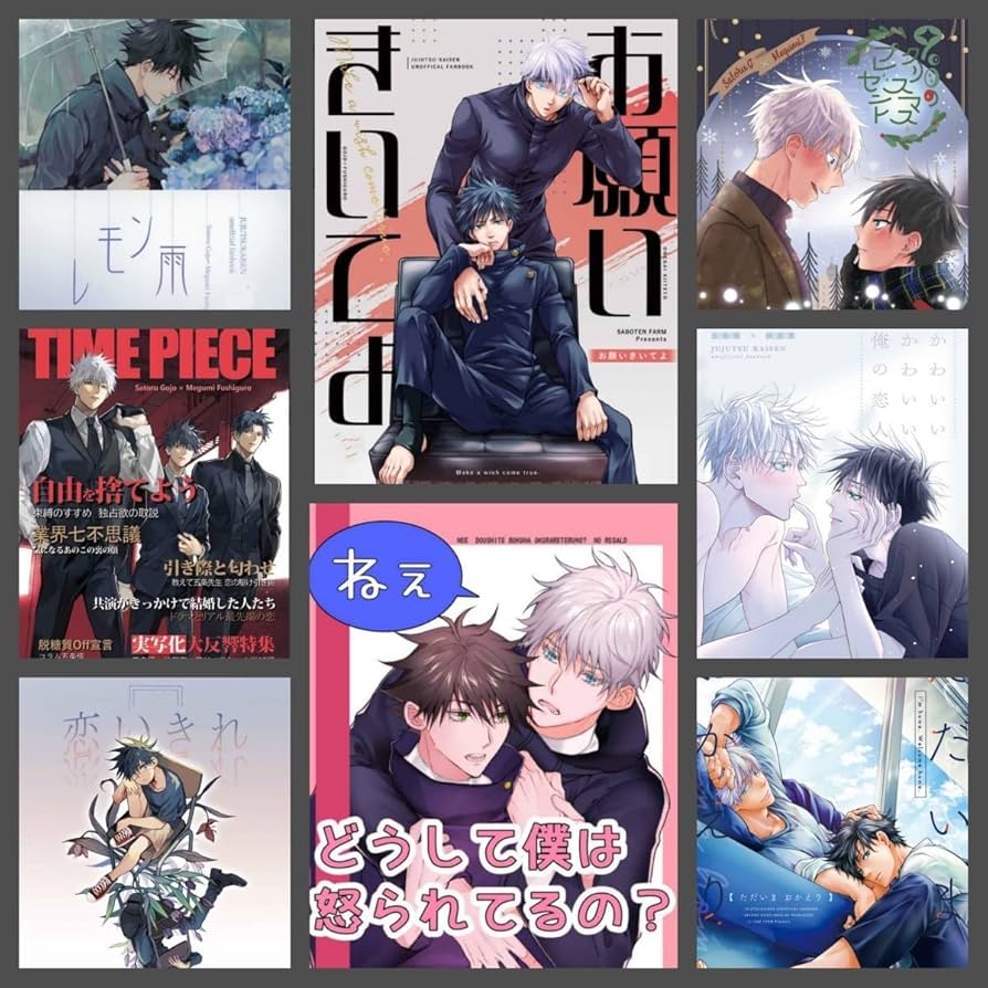 Amazon.co.jp: ◇◇8冊◇呪術廻戦 誌 五条悟×伏黒恵 五伏 漫画5