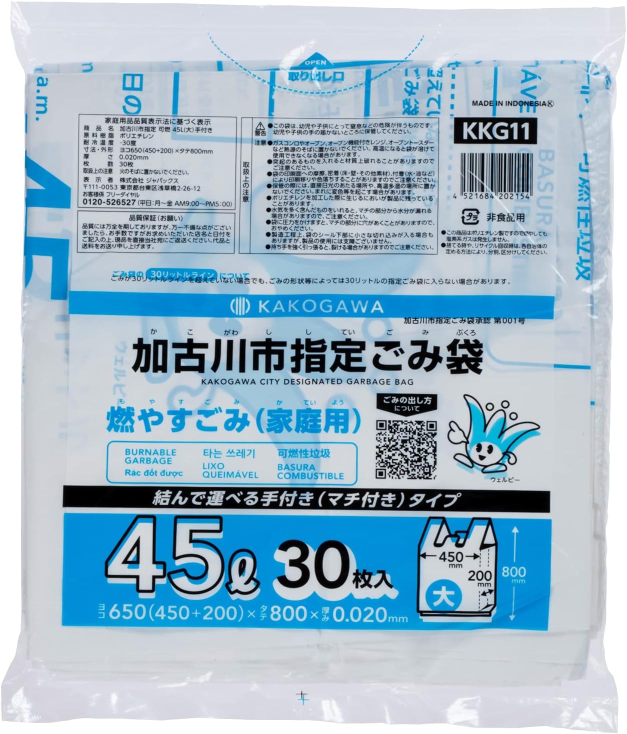 Japax KKG-11 Kakogawa City Designated Bag, Garbage Bag, White Translucent, Length 31.5 x Width 17.7 inches (80 x 45 cm), Depth 7.9 inches (20 cm), Thickness 0.008 inches (0.02 mm), 1.7 gal (45 L),