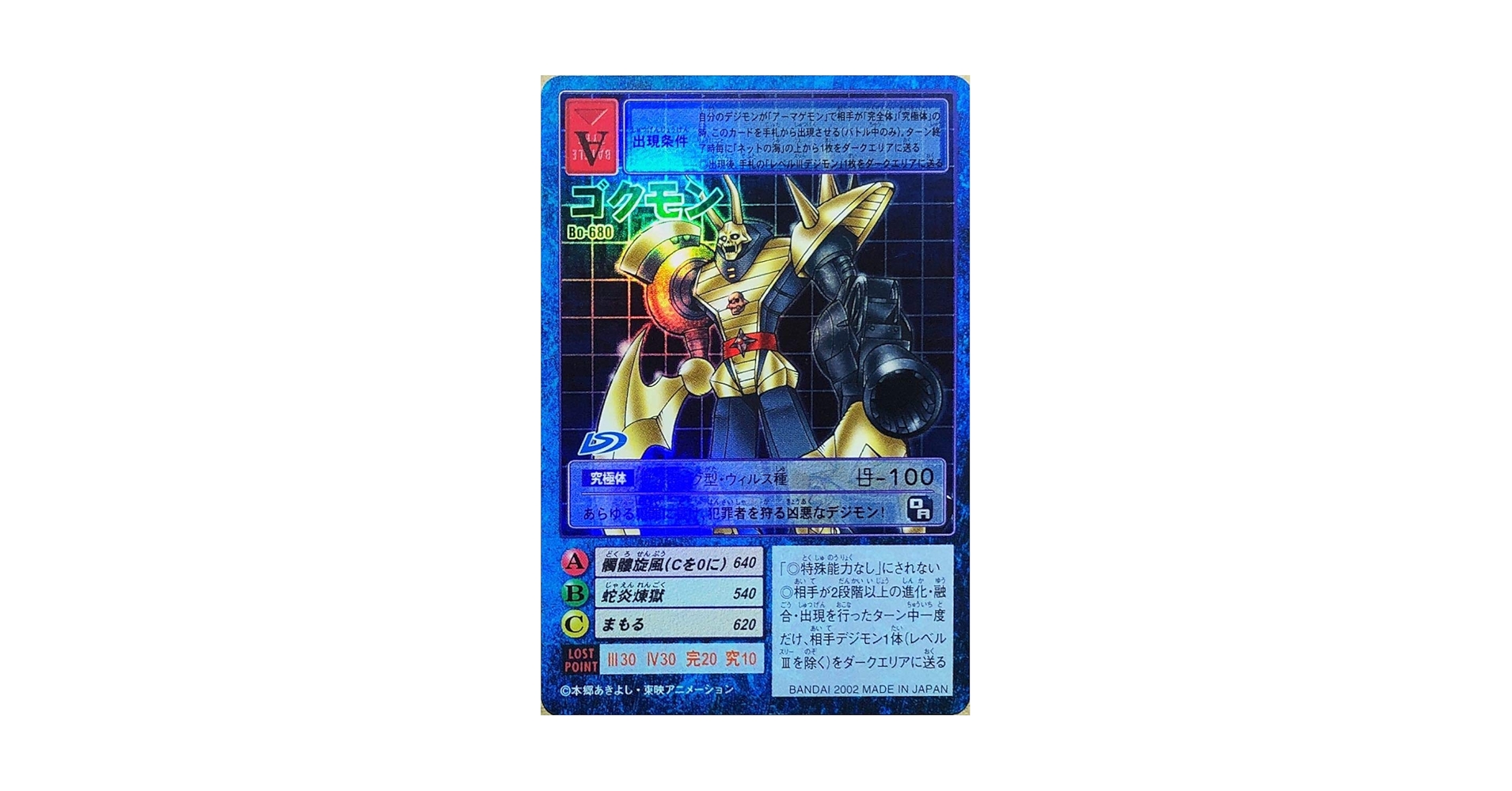 デジモンカード　ゴクモン BT20-078 ゴクモン | デジモンカードガイド