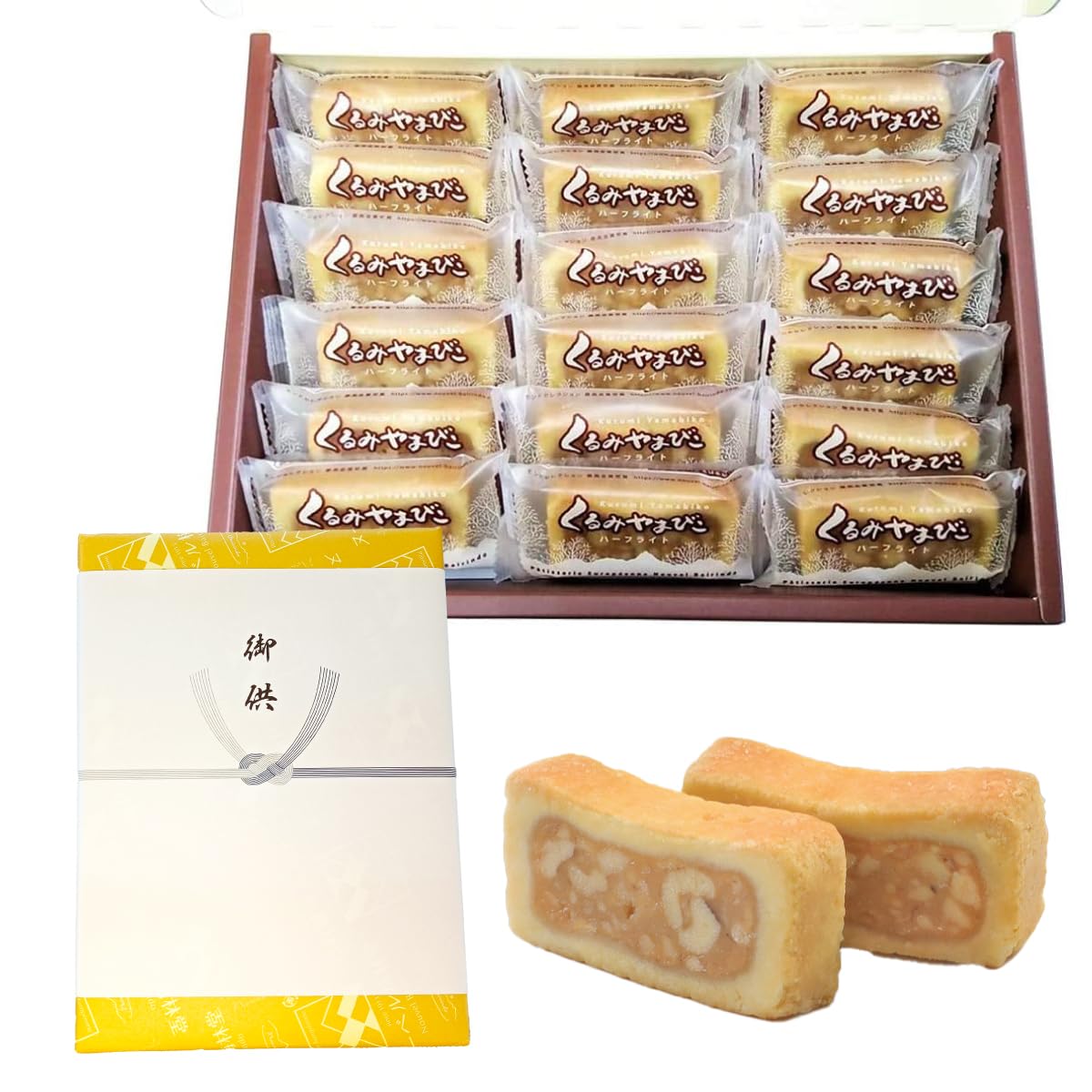 Amazon.co.jp: お供え物お菓子 のし付き くるみやまびこ (ハーフ18個入