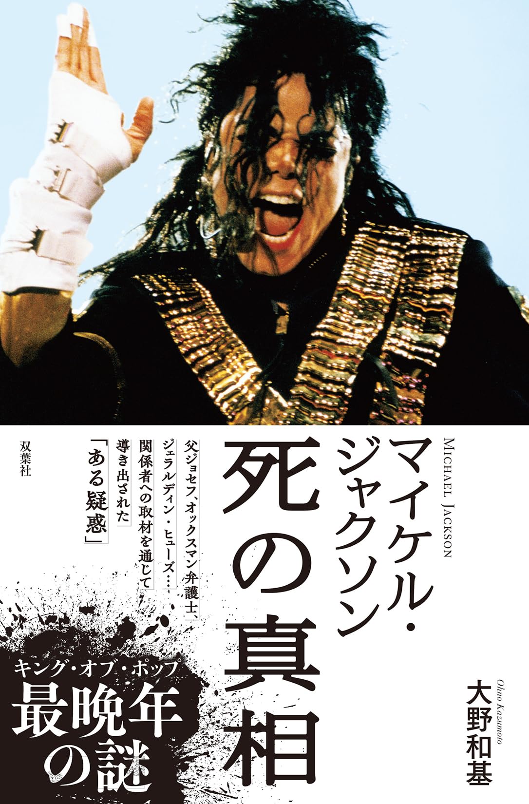 michael jackson 死因