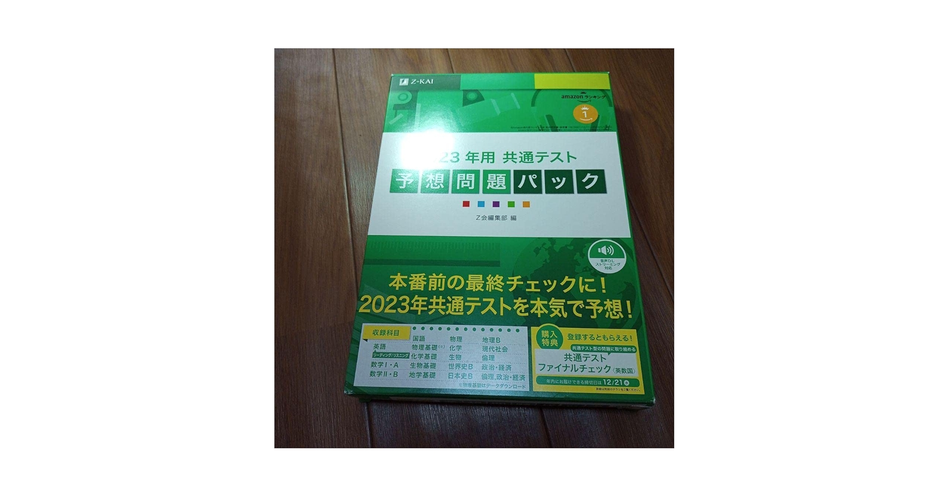 Amazon.co.jp: 可能！Z会2023生物共通テスト予想問題 緑パック