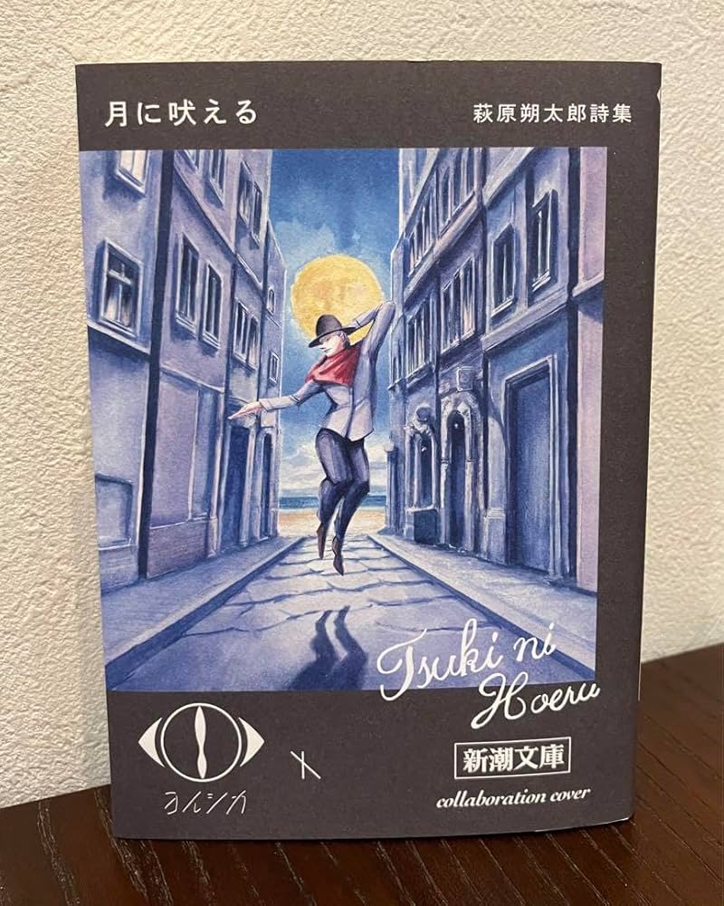 ヨルシカ 新潮文庫 コラボレーション限定カバー ６冊セット 47877-944-