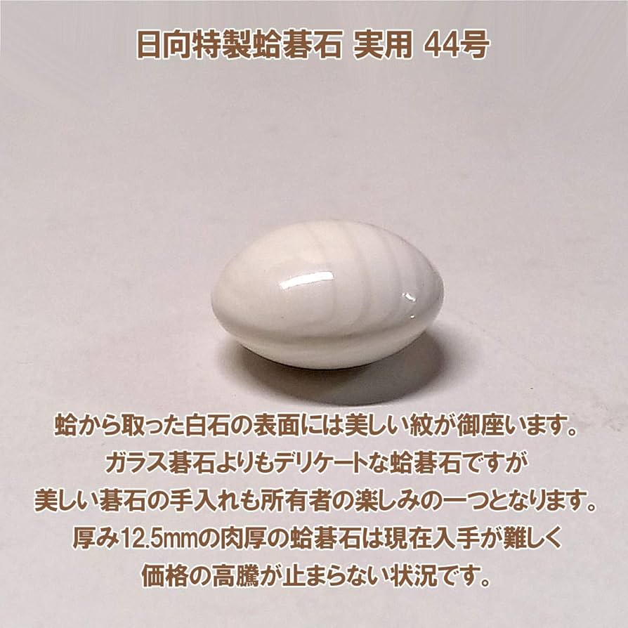 囲碁 碁石 蛤 11㎜ 囲碁 碁石 蛤 11㎜ 91L6plZCdlL._UF894,1000_QL80_.jpg