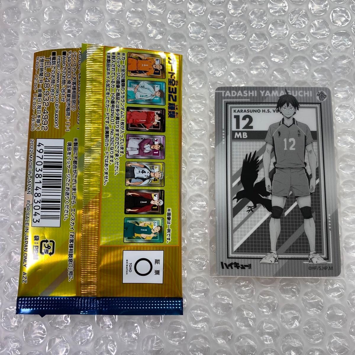 Amazon.co.jp: ハイキュー 山口忠 メタルカード メタリックカード 烏野