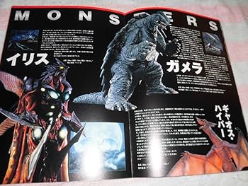 Amazon.co.jp: @*ガメラ3 邪神 イリス覚醒 GⅢ 映画パンフレット
