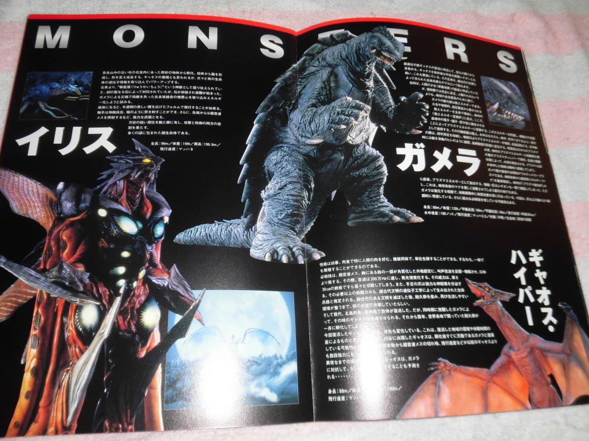 Amazon.co.jp: @*ガメラ3 邪神 イリス覚醒 GⅢ 映画パンフレット 1999 
