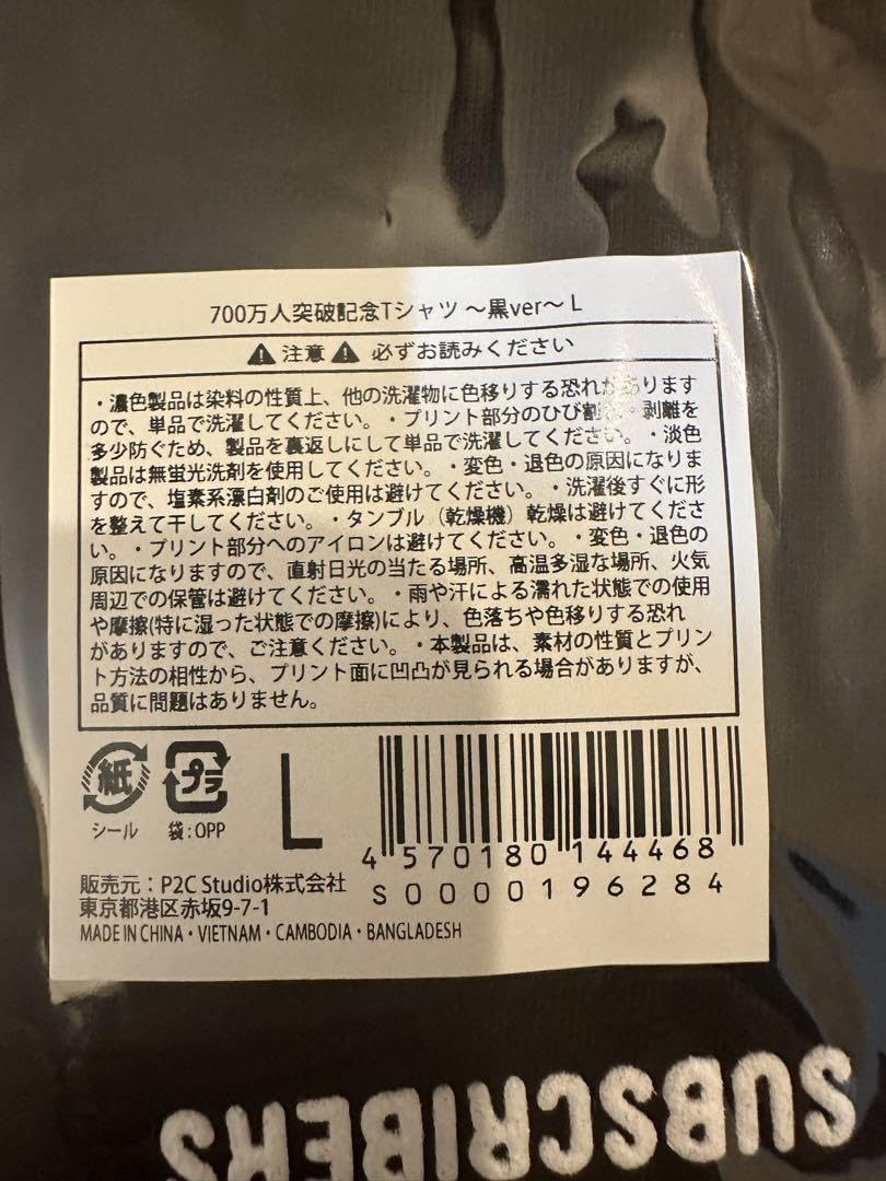 Amazon.co.jp: 東海オンエア 700万人記念Tシャツ黒ver Lサイズ