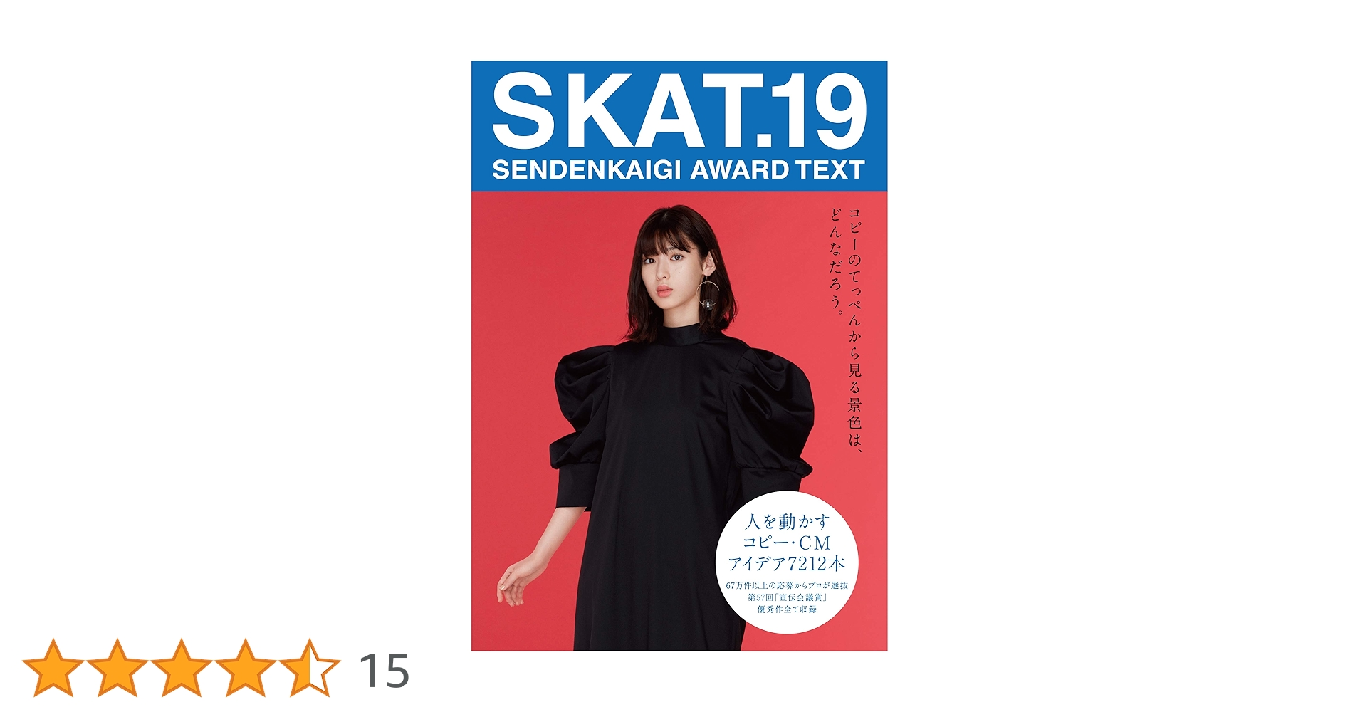 SKAT.19 (SENDENKAIGI AWARD TEXT) | 第57回宣伝会議賞実行委員