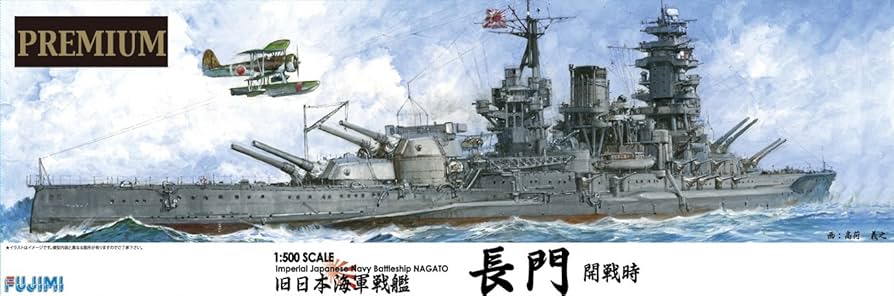 フジミ 旧日本海軍戦艦 長門 開戦時 1/500 Amazon | フジミ模型 1/500 艦戦モデルシリーズSPOT 日本海軍