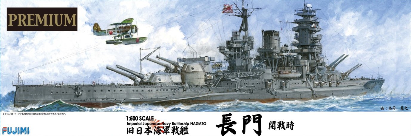 Amazon | フジミ模型 1/500 艦戦モデルシリーズSPOT 日本海軍戦艦 長門