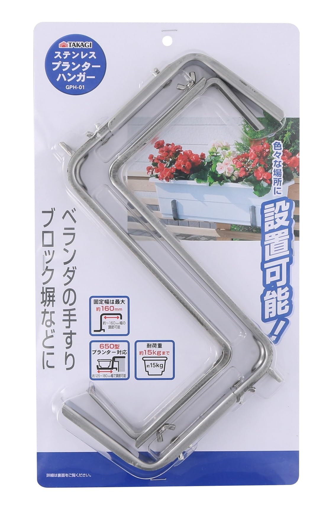 高儀 プランターハンガー ステンレス 2本セット GPH-01 TAKAGI ベランダの手すり･ブロック塀など色々な場所に設置可能 固定幅最大約160mm 650型プランター対応 耐荷重約15kg たかぎ商品画像