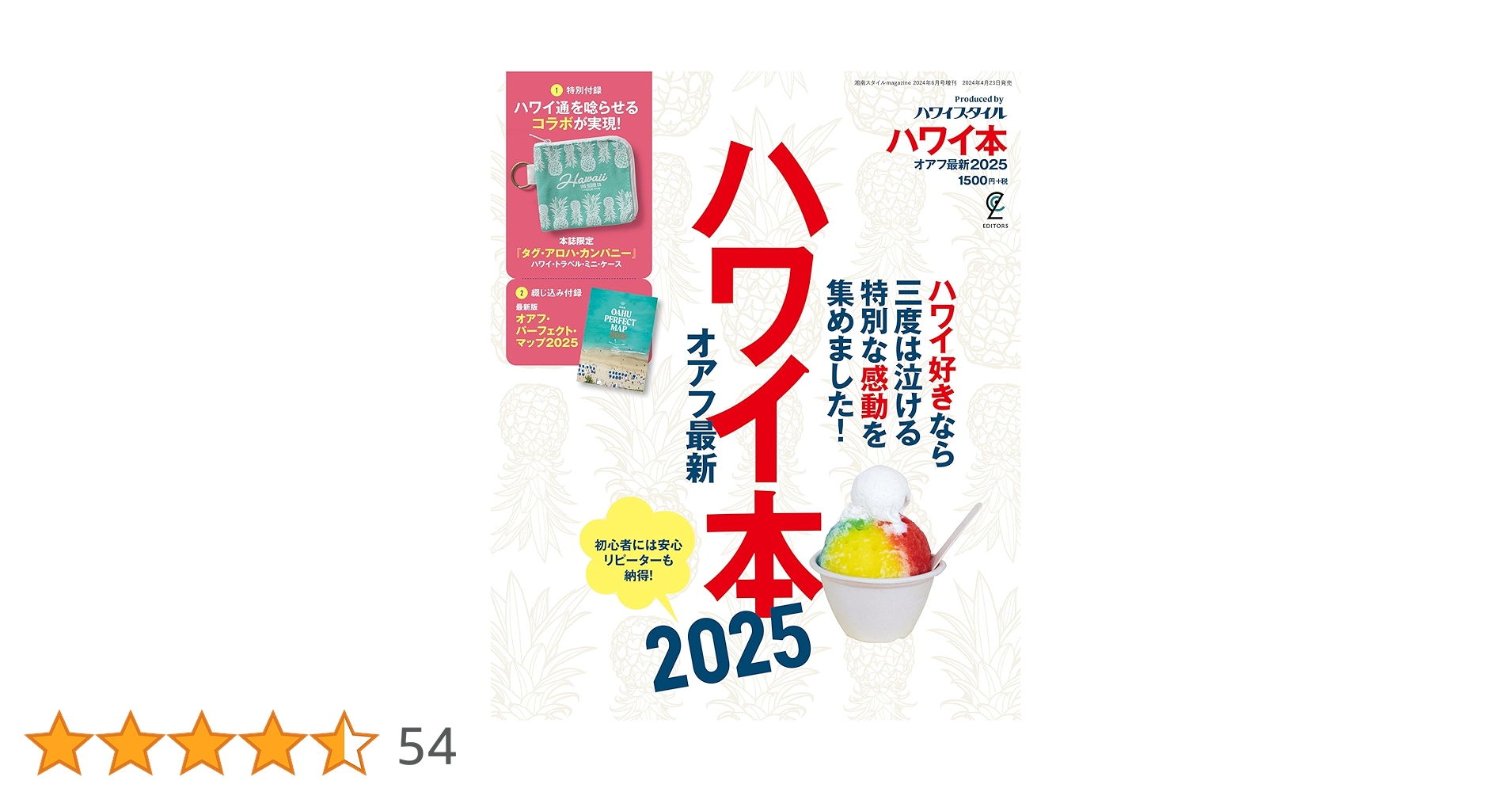 ハワイスタイルVol.1、Vol.3～43  42冊セット Amazon.co.jp: ハワイスタイル No.64【特別付録：特製キャンバス