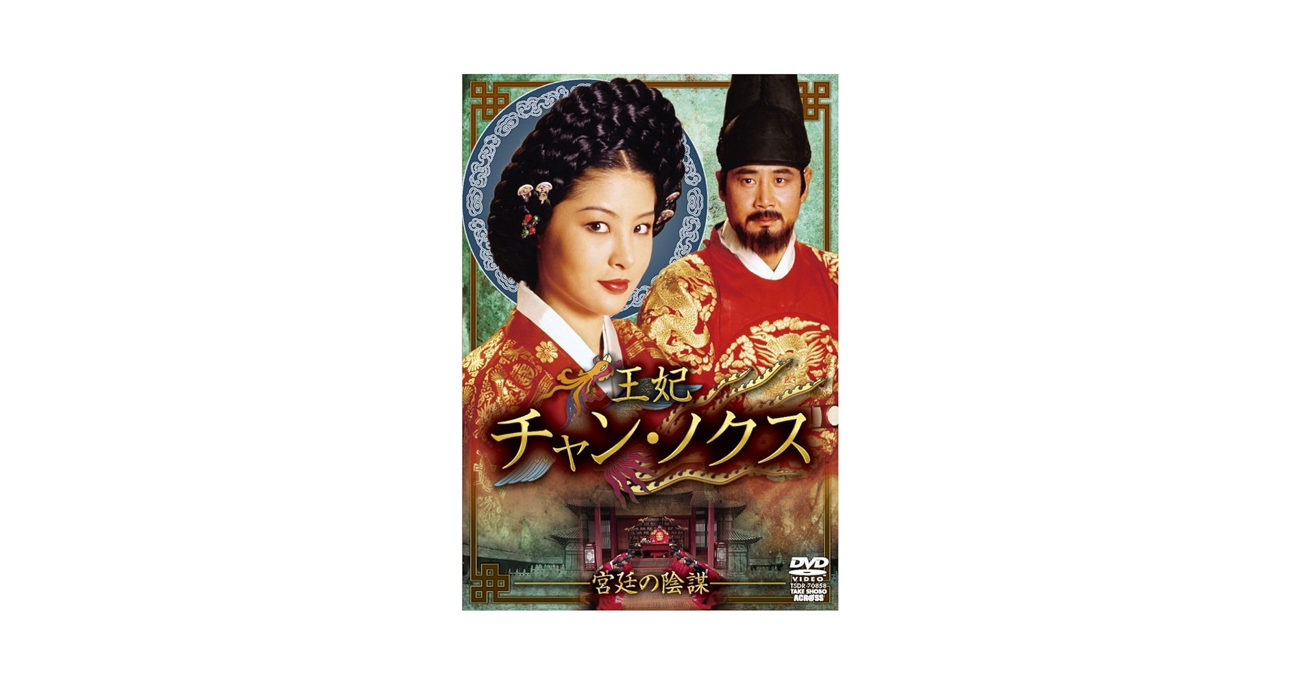『王妃 チャン・ノクス ~宮廷の陰謀~』 DVD-BOX II Amazon.com: 『王妃 チャン・ノクス ~宮廷の陰謀~』 DVD-BOX II
