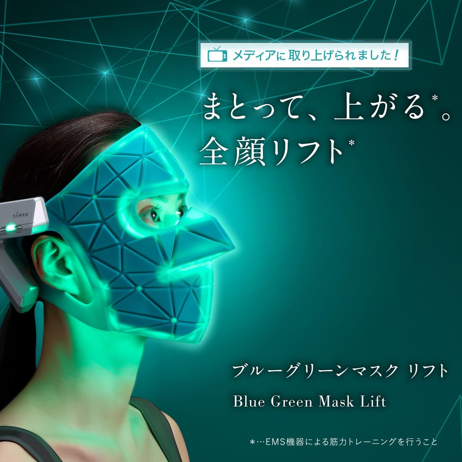 Amazon.co.jp: ヤーマン 美顔器 ブルーグリーンマスク リフト LED 緑