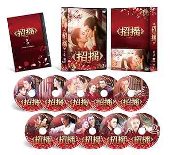 招揺 （しょうよう）DVD 全28巻　全巻セット 招揺(しょうよう) DVD／中国ドラマ全28巻全巻／シュー・カイ
