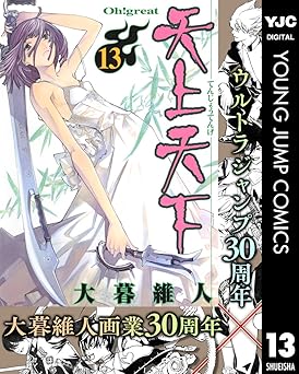 天上天下 モノクロ版