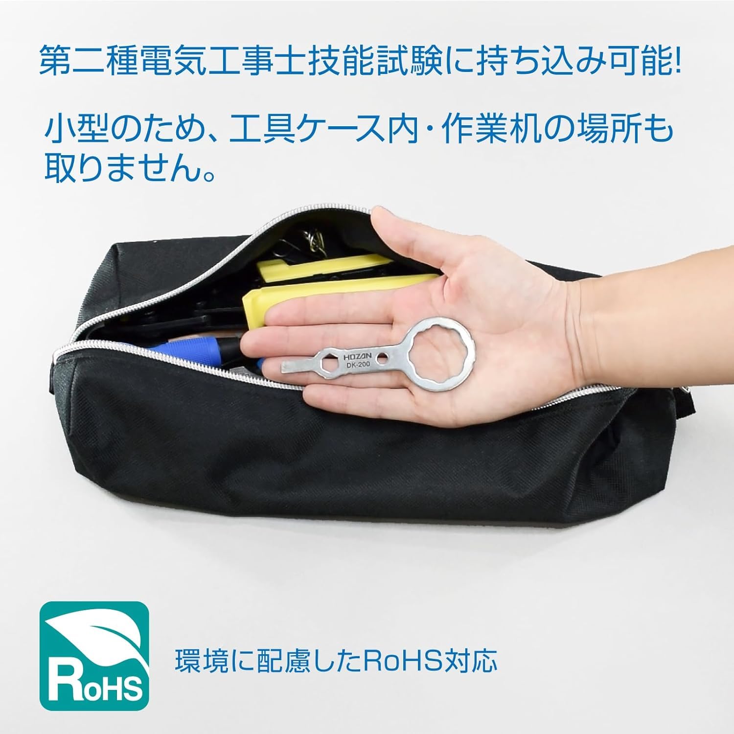 Amazon.co.jp: ホーザン(HOZAN) 合格マルチツール DK-200 第二種