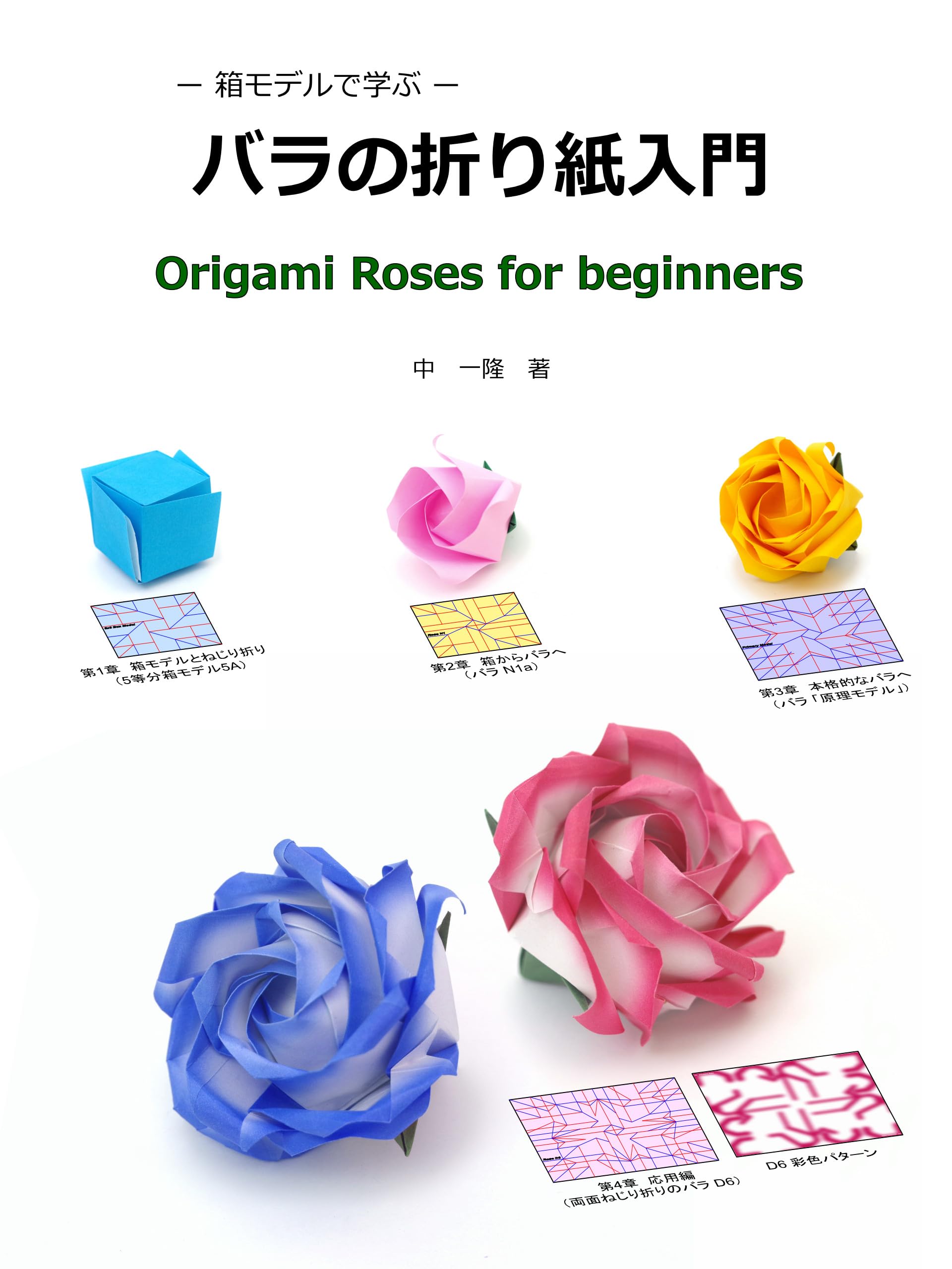 Amazon.com: 中 一隆: books, biography, latest update