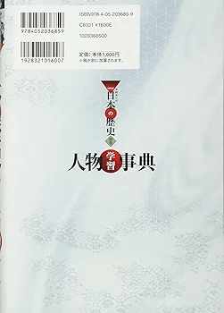 学習まんが 人物学習事典 (学研まんがNEW日本の歴史) | 大石学