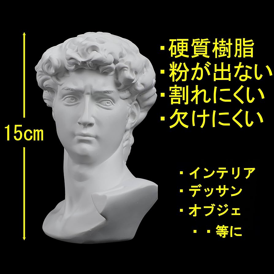 石膏 美術品 白 石膏 美術品 白 石膏 美術品 白 石膏像 | 美術出版エデュケー