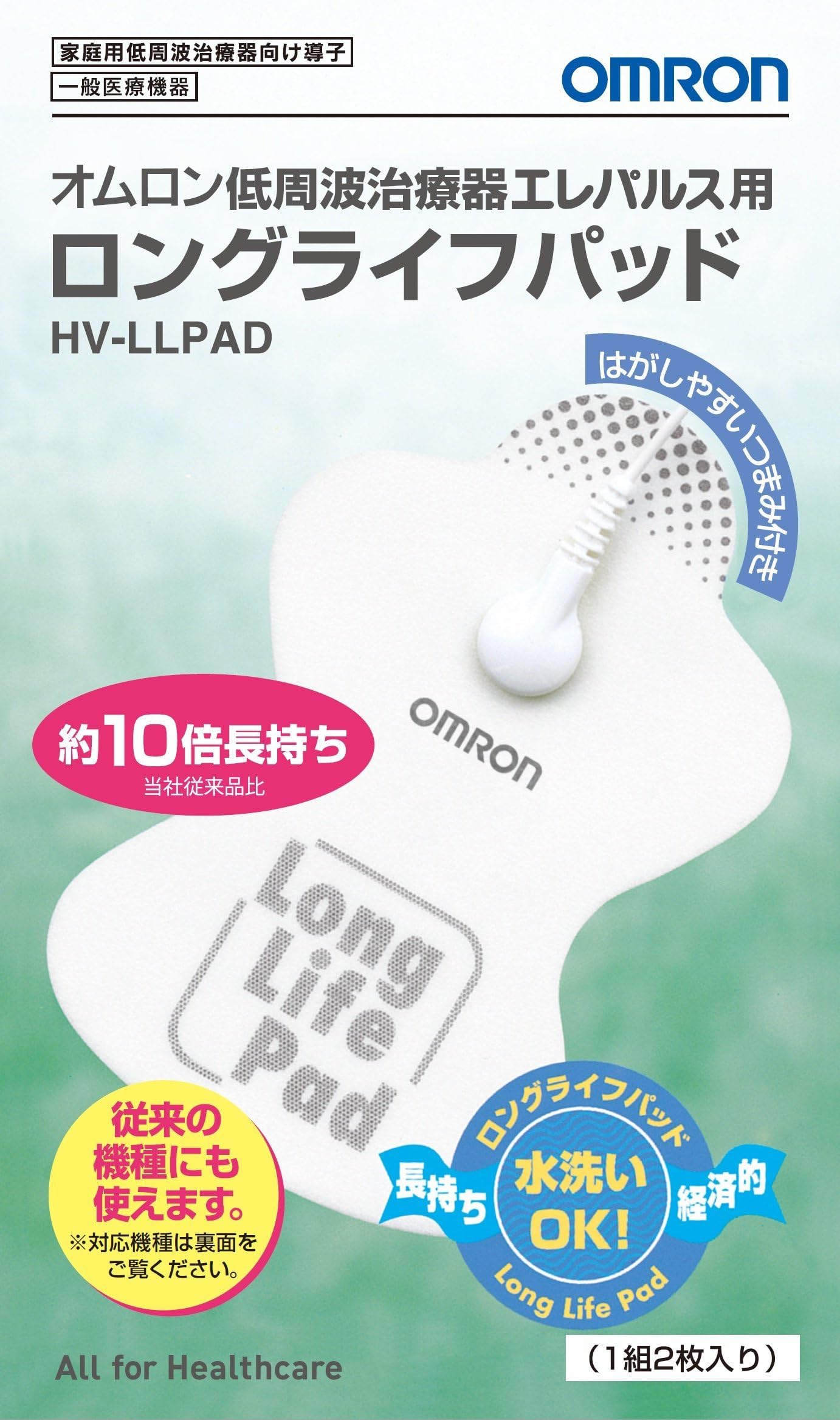 【純正品】オムロン 低周波治療器 エレパルス用 ロングライフパッド HV-LLP…