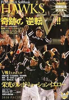 田中貴金属 2011年 ソフトバンクホークス 優勝記念碑 純金箔　A4版 ホークスファンの“応援の想い”を宝石に。若鷹リング
