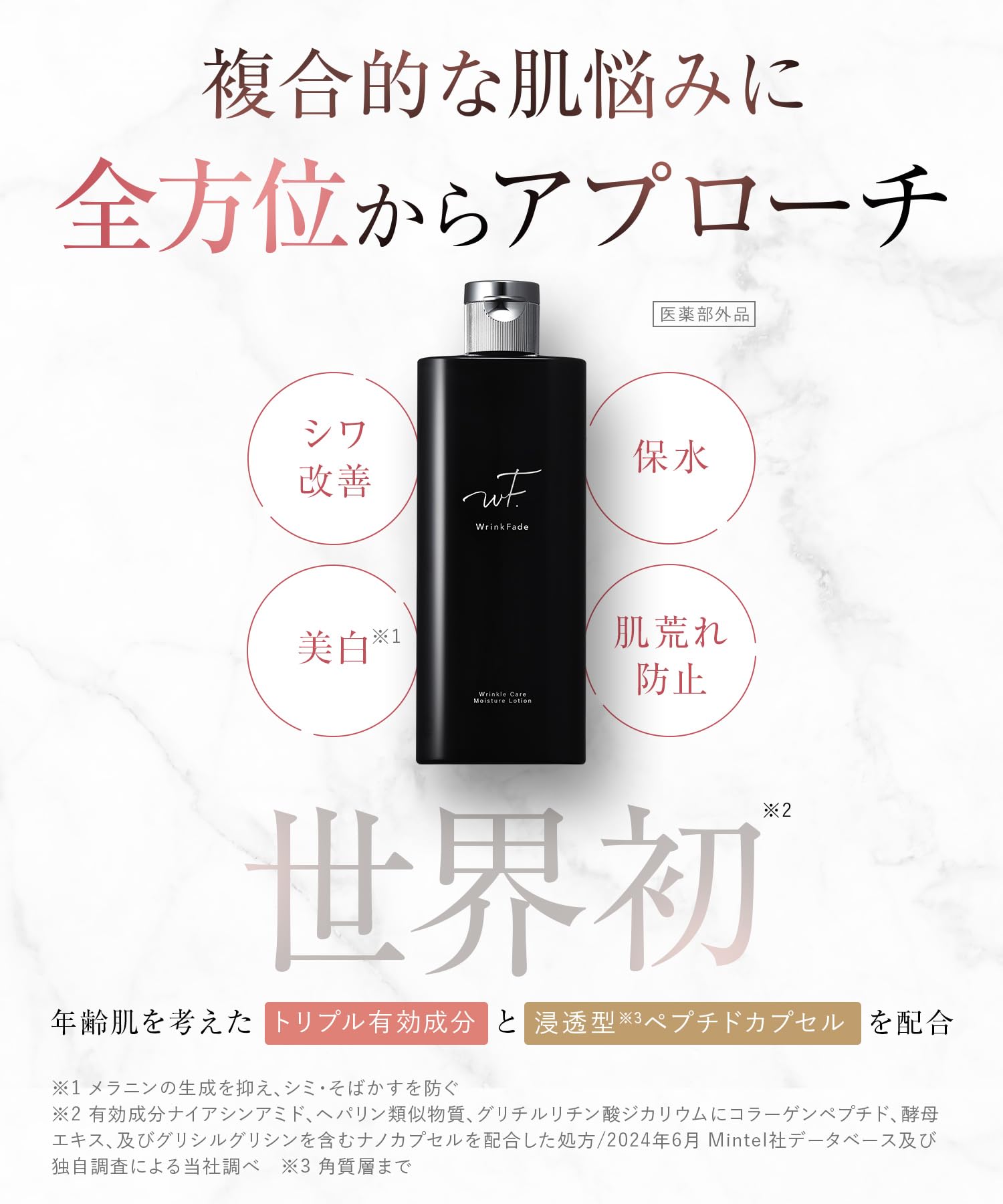 Amazon | WrinkFade リンクフェード | 薬用リンクルケアモイスチュア  