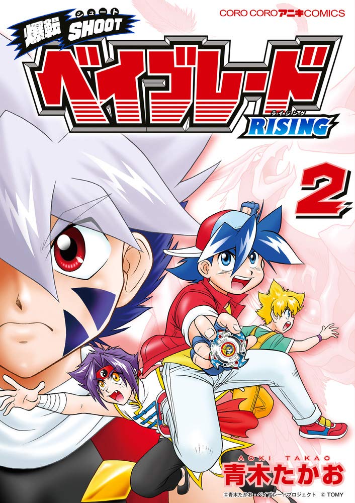 Gyakuten SHOOT Beyblade RISING Vol.2