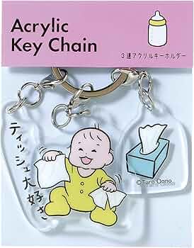 Amazon.co.jp: 学研ステイフル おおのたろう アクリルキーホルダー Amazon.co.jp: 学研ステイフル おおのたろう アクリルキーホルダー