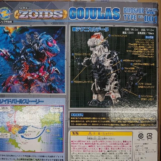 Amazon.co.jp: ゾイドゴジュラス001 : ホーム＆キッチン
