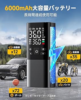 自転車 電動空気入れ バイク 車 コードレス 6000mAh 大容量バッテリー 自転車 空気入れ 電動 電動空気入れ バイク 車 用 コードレス
