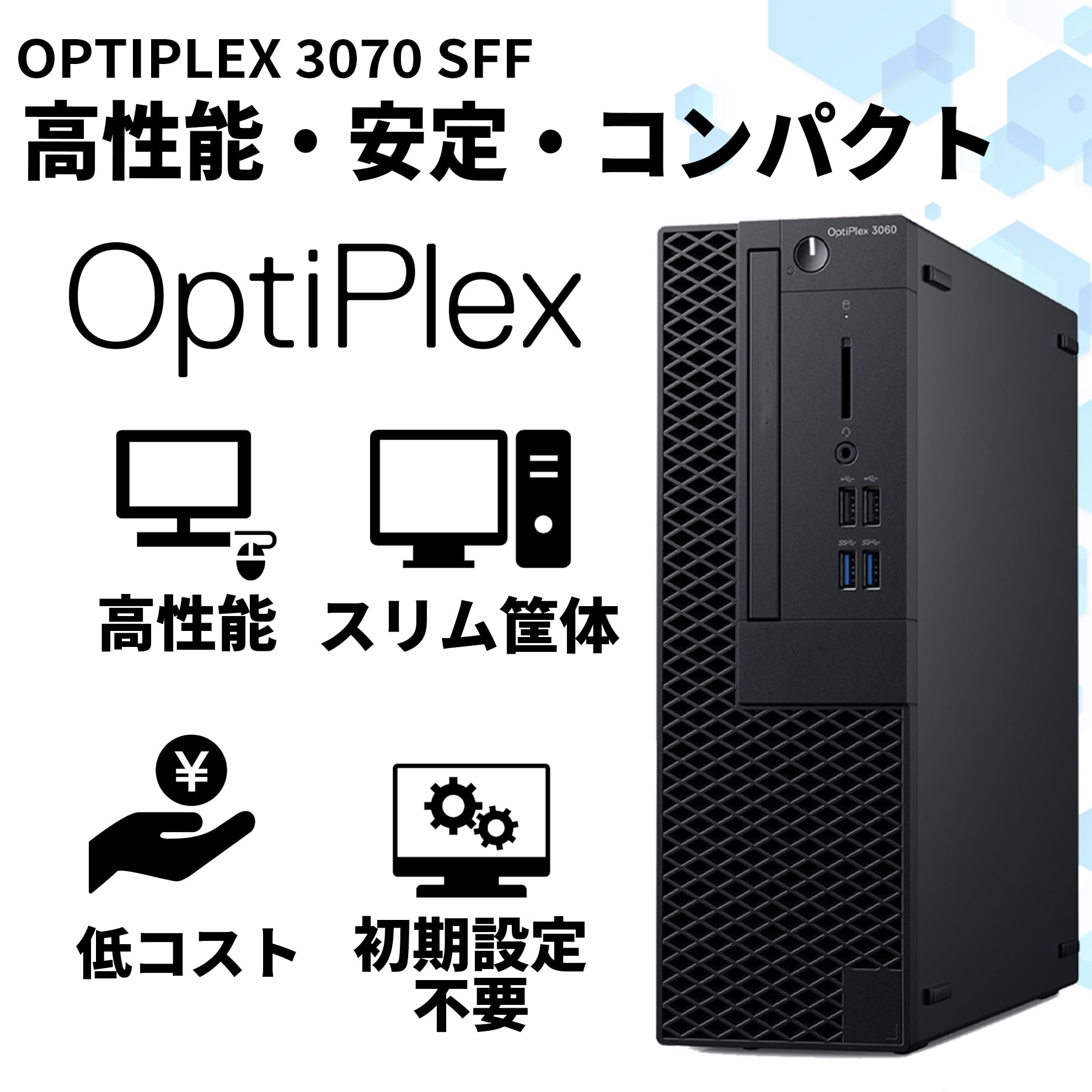 Amazon.co.jp: 【整備済み品】 デスクトップパソコン OptiPlex 3070