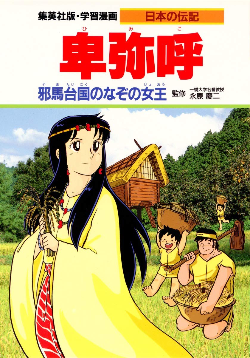 世界の歴史1巻〜16巻　日本の歴史1巻〜5巻　紫式部　卑弥呼 連続売上No.1記録更新中の角川まんが学習シリーズ『日本の歴史