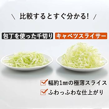 Amazon｜下村企販 [とんかつ屋さん] 時短で極細千切りができる