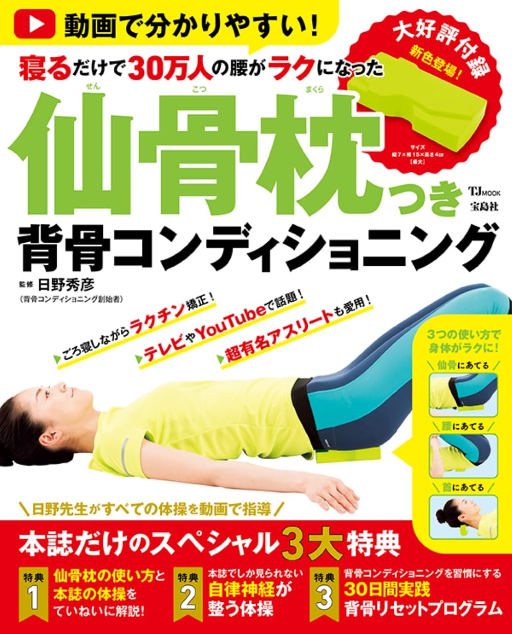 姿勢制御と体幹のコンディショニング 全3巻 Amazon.co.jp: 動画で分かりやすい！ 寝るだけで30万人の腰がラクに