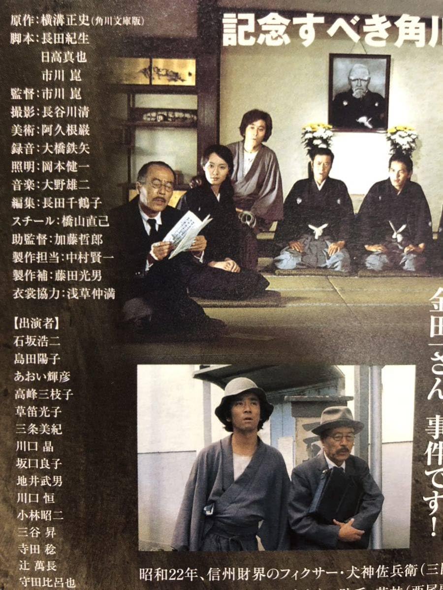 Amazon.co.jp: 名作シネマ／「犬神家の一族」／1976年／監督市川崑