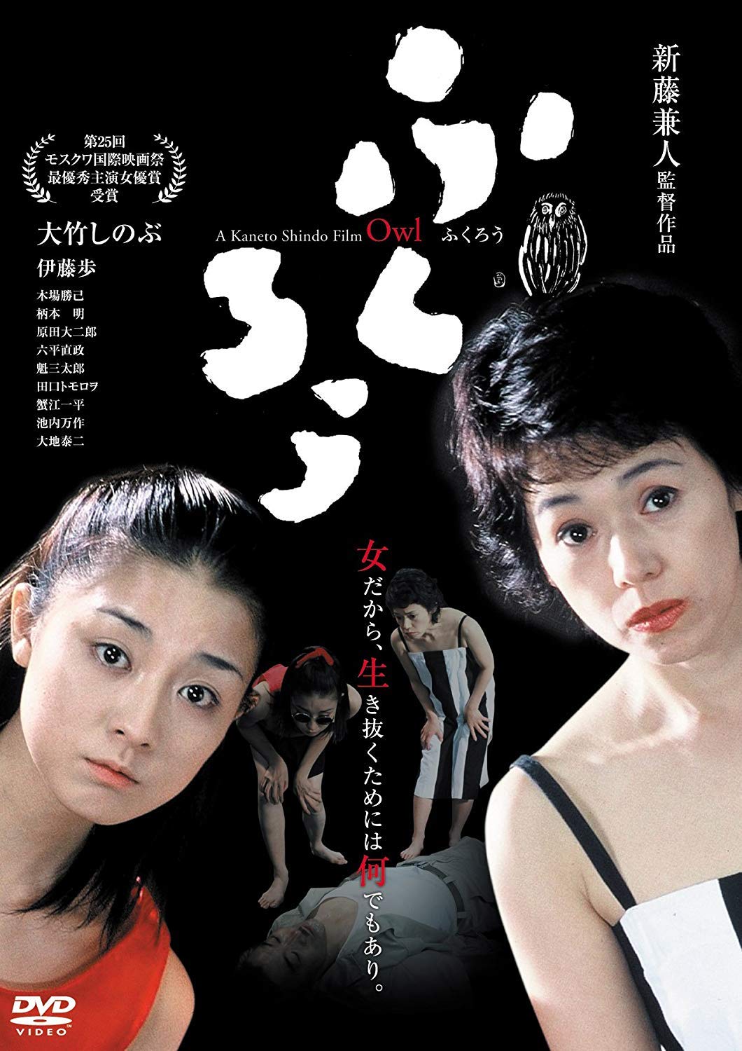 Amazon.co.jp: ふ く ろ う [DVD] : 大竹しのぶ, 伊藤歩, 木場勝己