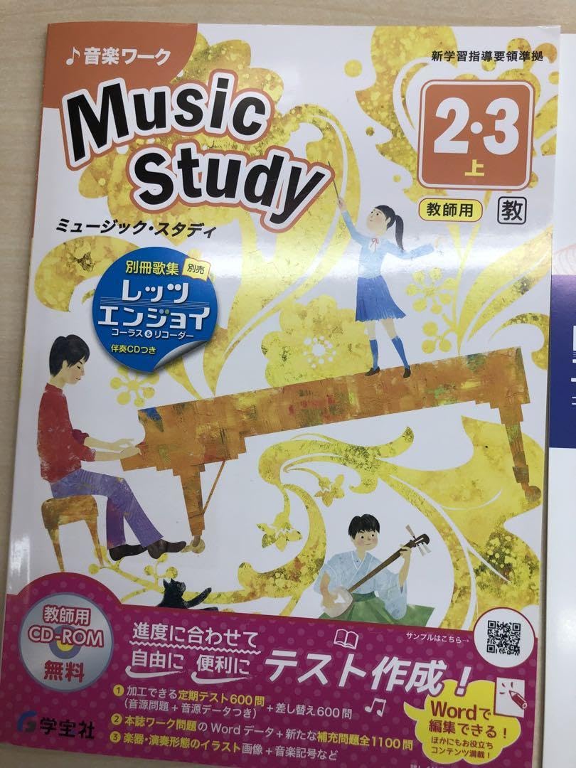 Amazon.co.jp: 2024年最新版 中学 音楽 音楽ワーク ミュージック