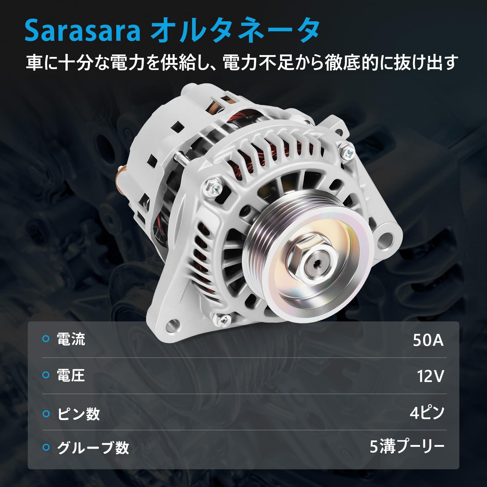 Amazon | Sarasara オルタネーター ライフ JB5 JB6 JB7 JB8 ゼスト JE1