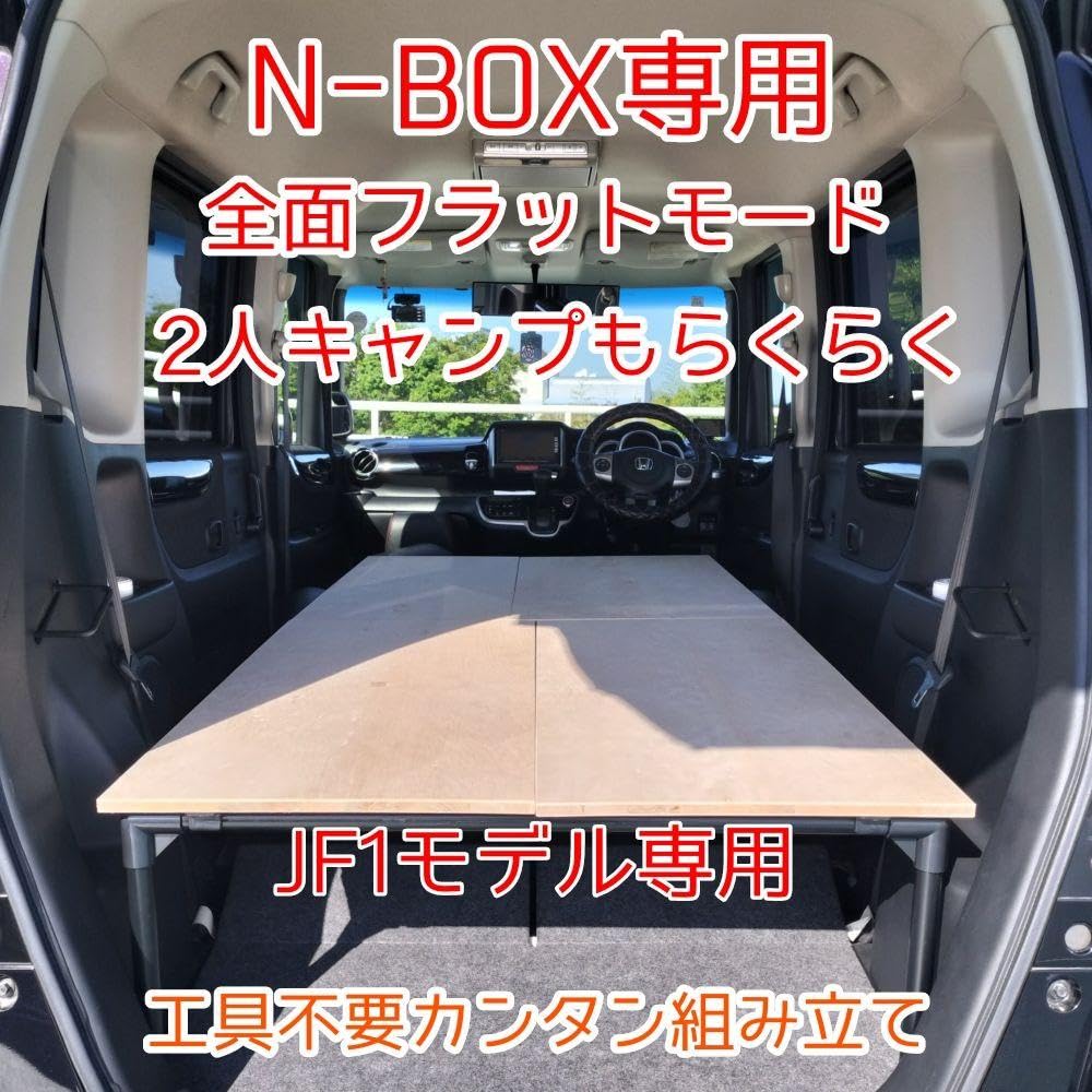 NBOX ベッドキット 車中泊 JF1/JF2