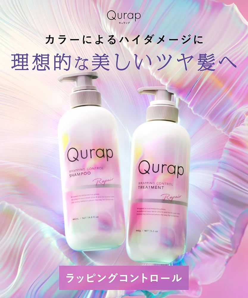 Amazon | Qurap キュラップ シャンプー トリートメント セット