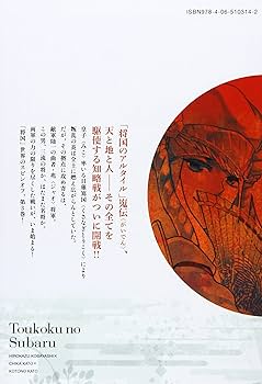 将国のアルタイル 全27巻完結セット外伝　嶌国のスバル　全7巻完結セット　+1冊 将国のアルタイル 全27巻完結セット外伝 嶌国のスバル 全7