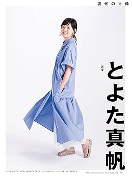 大話廣府 上下巻2冊 朝日新聞出版 最新刊行物：AERA：AERA 2023年6月5日号
